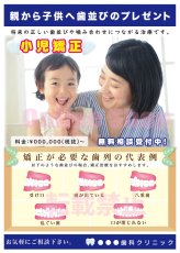 画像1: 歯科矯正ポスター（小児）B (1)